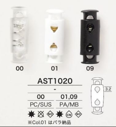 AST1020 圓柱繩子鎖[扣和環] 愛麗絲鈕扣