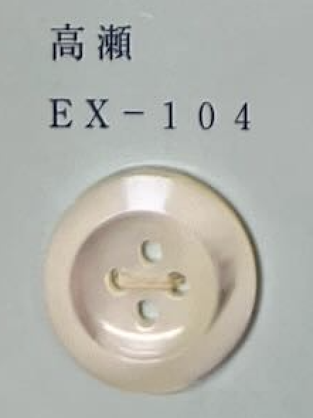 EX104 4孔邊貝殼紐扣[鈕扣] 友井