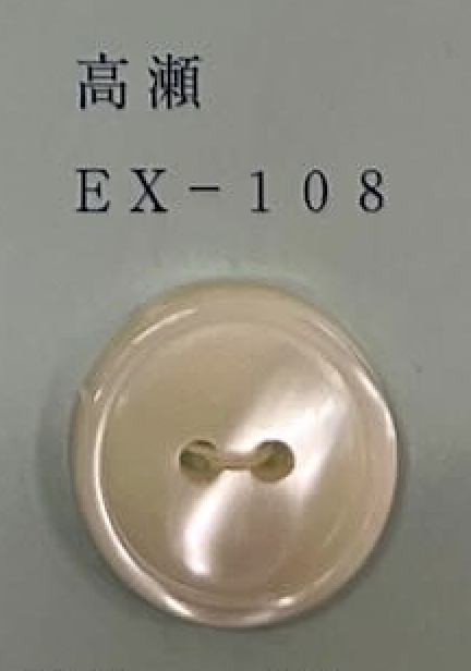 EX108 2孔有邊高貝殼紐扣[鈕扣]