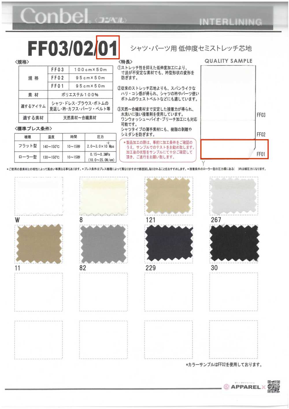 FF01 Conbel：用於襯衫和配件的低彈性半彈性彈性[襯布] Conbel