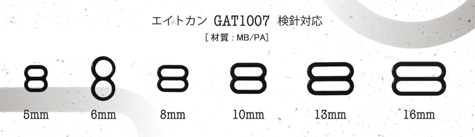 GAT1007 8字環（經過檢針檢測）[扣和環] Gondola