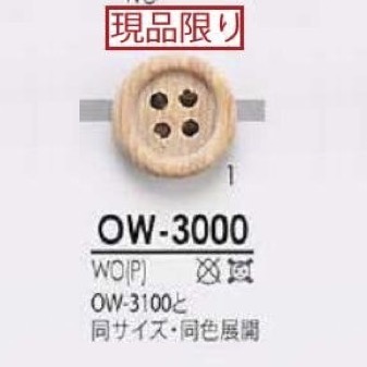 OW3000 木質、合板 4 孔紐扣[鈕扣] 愛麗絲鈕扣