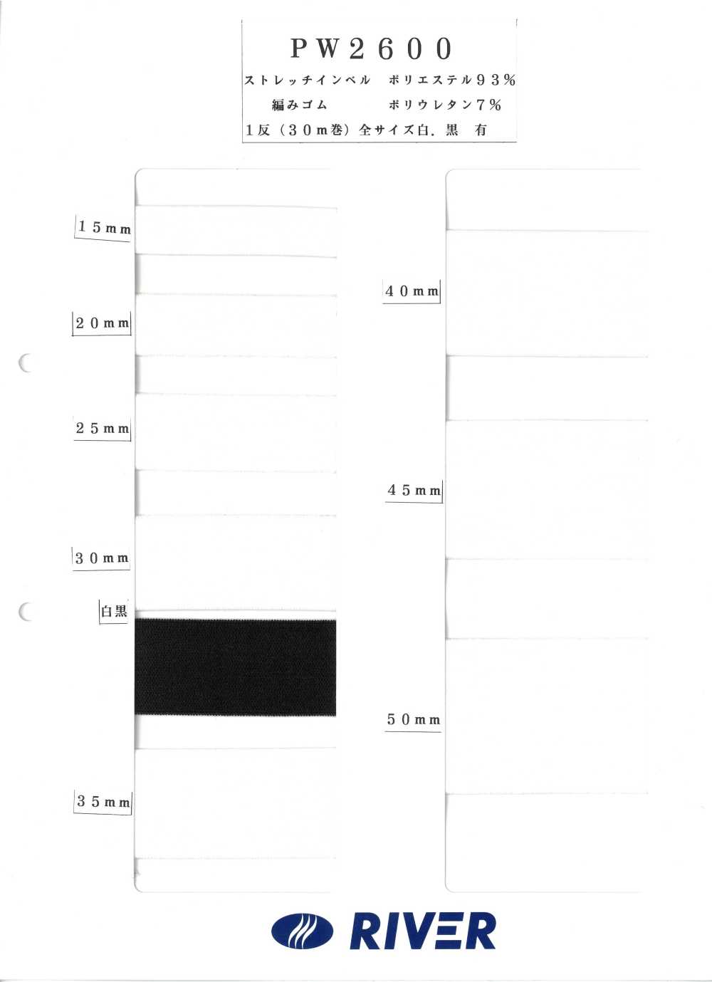 PW2600 彈性腰襯與彗星褶襉[緞帶、帶、繩子]