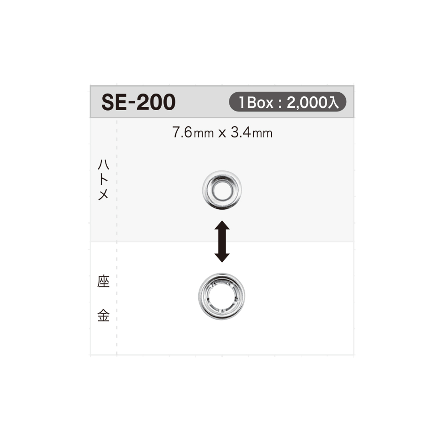 SE200 氣眼扣7.6mm x 3.4mm *經過檢針檢測[四合扣/氣眼扣] Morito（MORITO）
