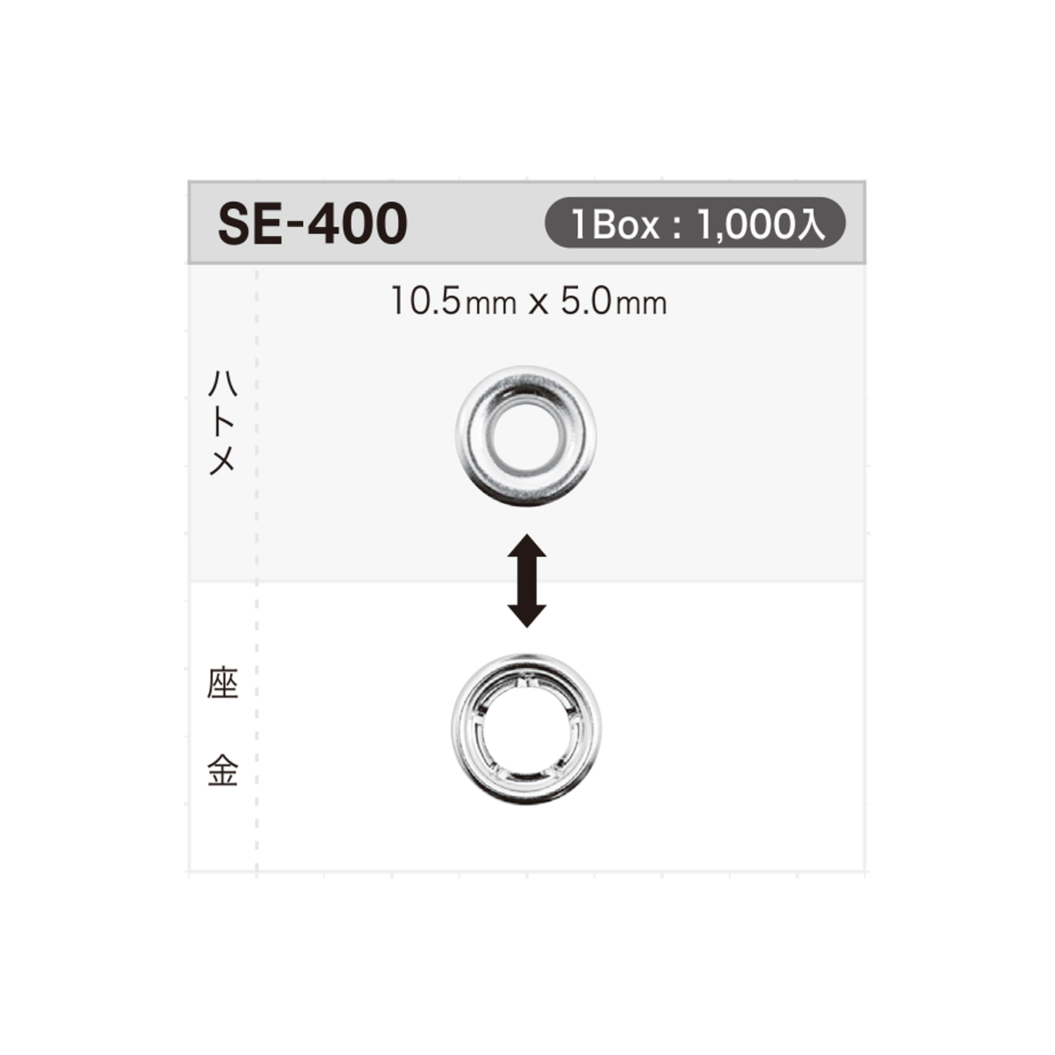 SE400 氣眼扣10.5mm x 5mm *經過檢針檢測[四合扣/氣眼扣] Morito（MORITO）