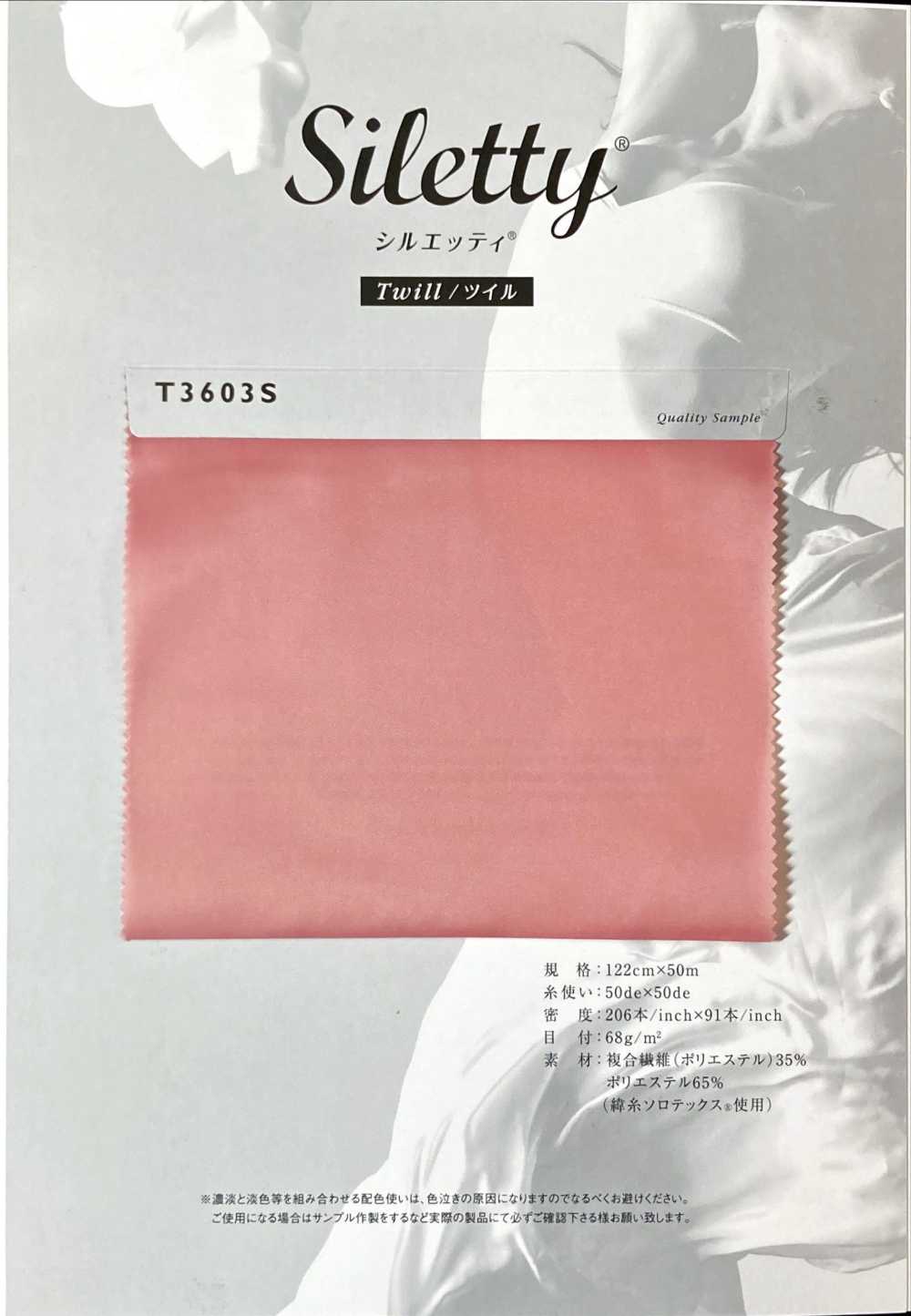 T3603S 聚酯纖維里料斜紋[裡料] 帝人