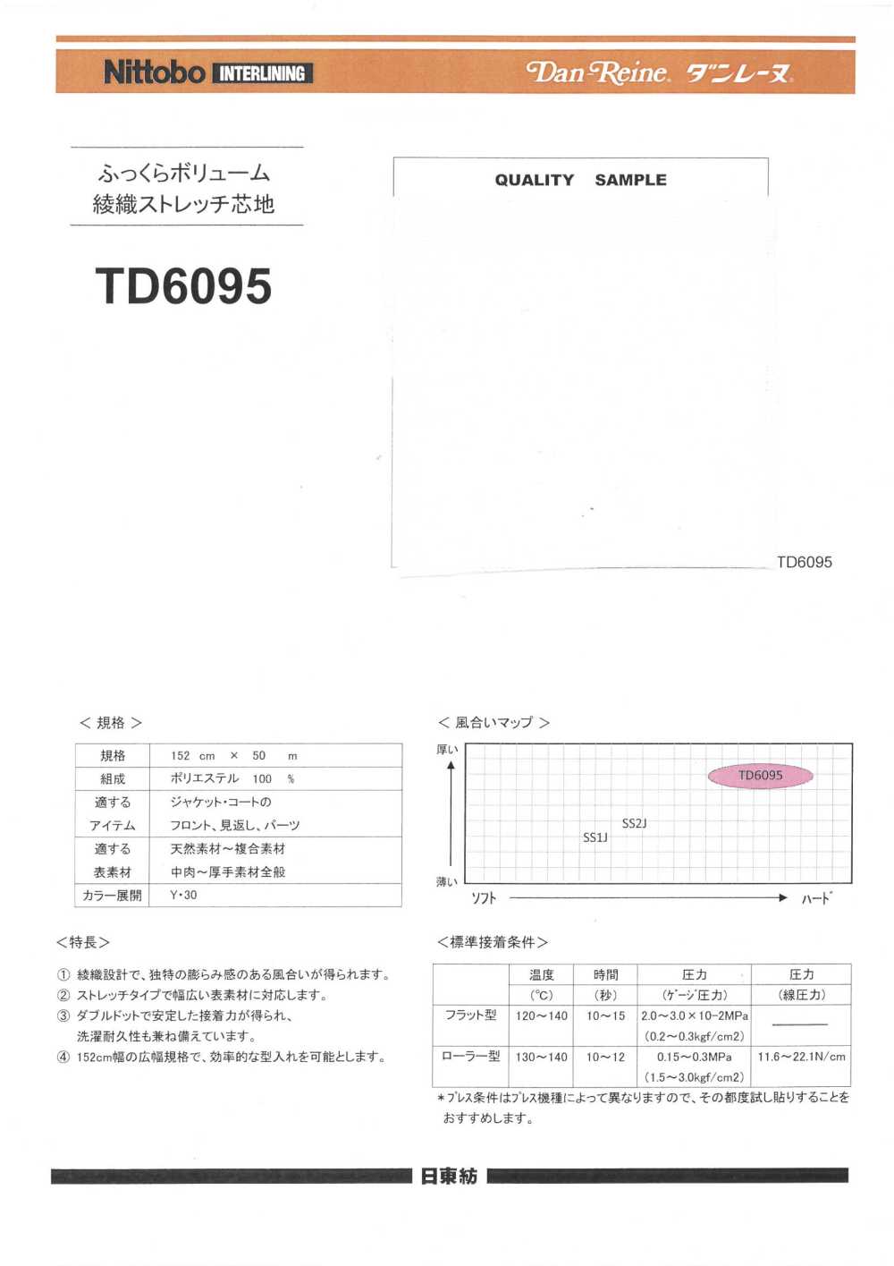 TD6095 豐滿豐盈斜紋彈性襯布 日東紡績