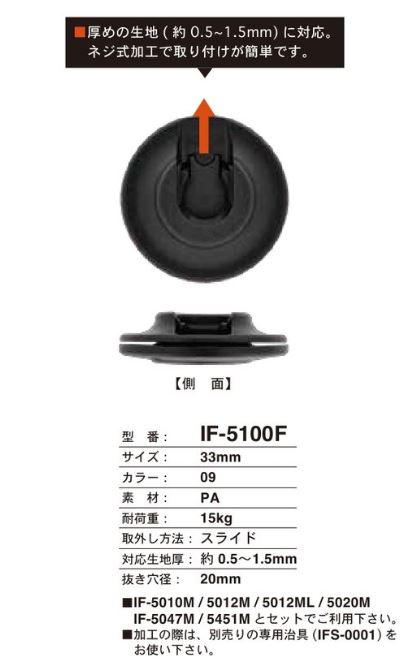 IF5100F 33MM滑動子母扣[扣和環] FIDLOCK
