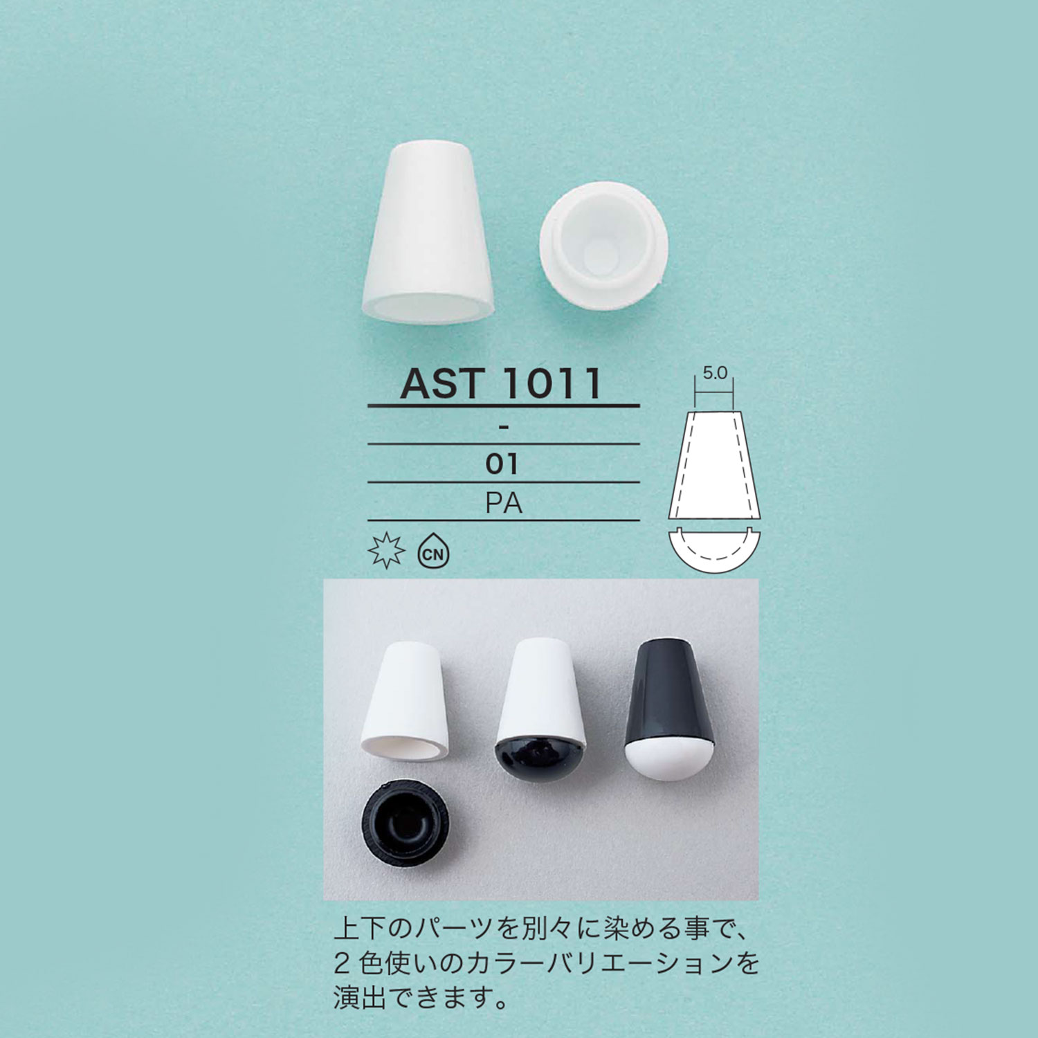 AST1011 單獨的繩帽[扣和環] 愛麗絲鈕扣