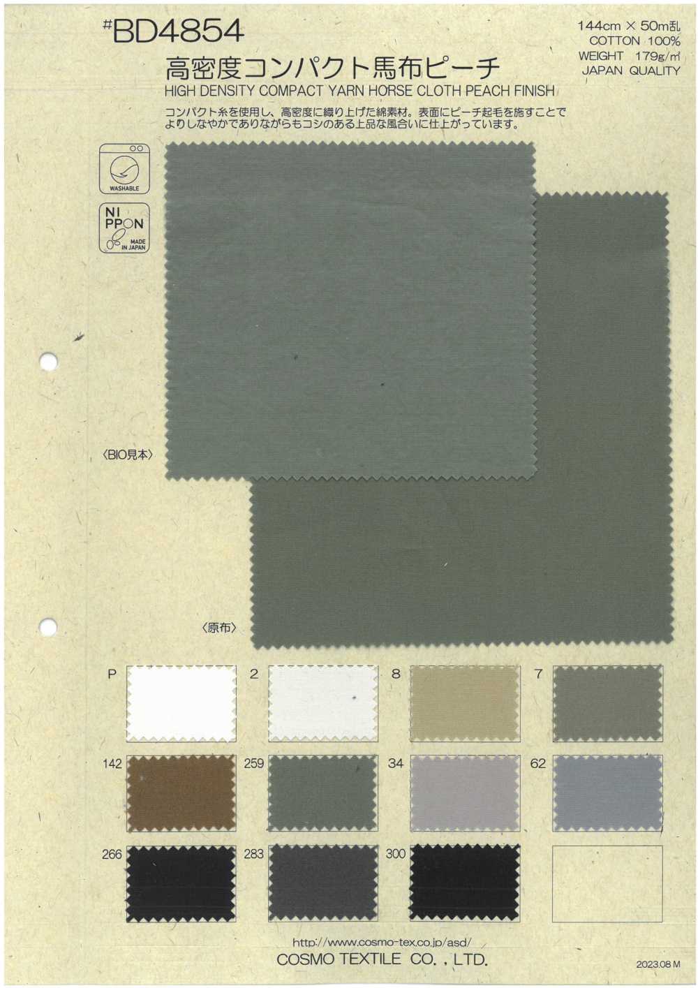 BD4854 高密度緊緻高密度府綢桃色[面料] Cosmo Textile 日本