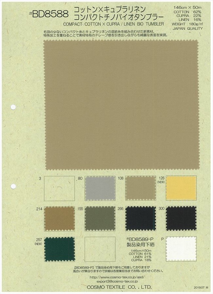 BD8588 [OUTLET] Cotton x 銅氨Linen Compact 卡其軍服布Bio滾筒[面料] Cosmo Textile 日本