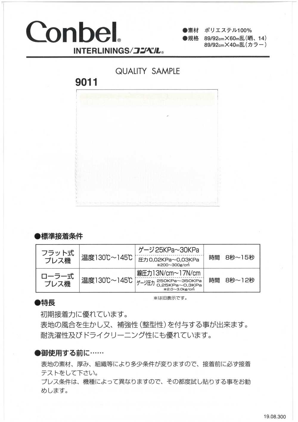 9011 Conbel Conbel系列粘合襯[襯布] Conbel