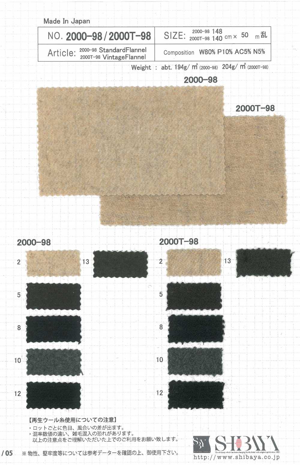 2000-98 標準法蘭絨[面料] 柴屋