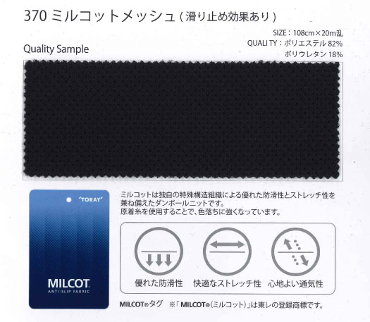 370 Milcot®網布[面料] 仙田