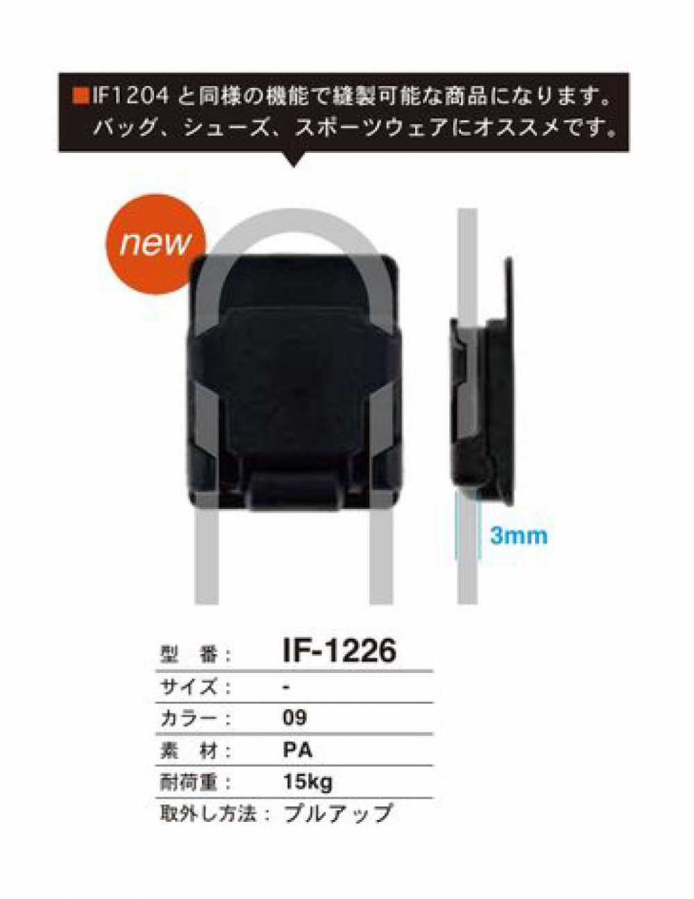 IF-1226 提拉式掛鉤，適用於箱包、鞋、運動服 FIDLOCK
