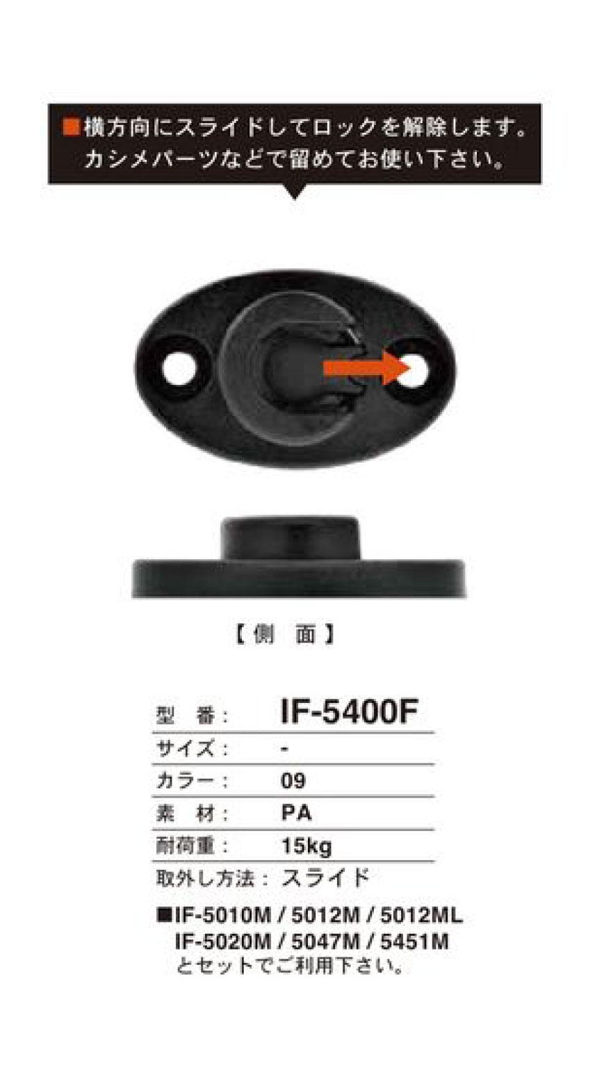 IF-5400F 滑動按扣 FIDLOCK