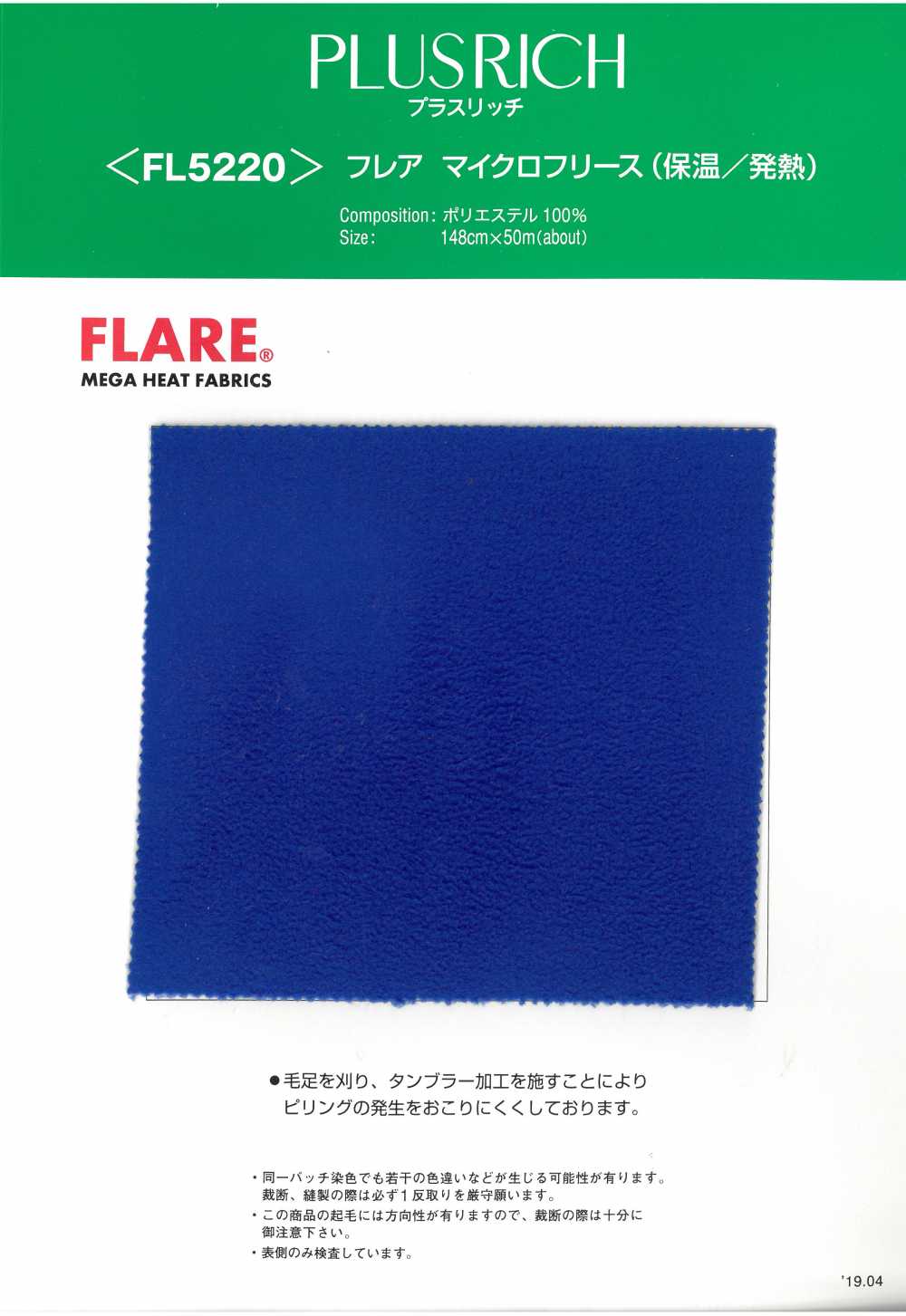FL5220 FLARE® 微絨布（保暖/保暖）[面料]