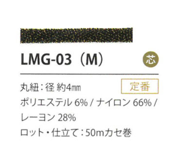 LMG-03(M) 亮片變異4MM[緞帶/絲帶帶繩子] Cordon