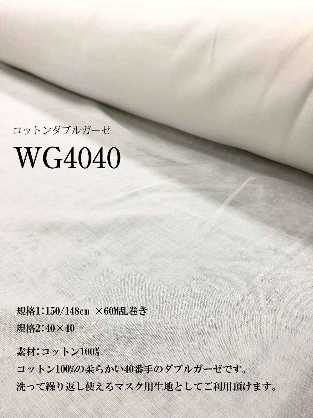 WG4040 寬棉雙層紗布40×40[面料] Okura商事