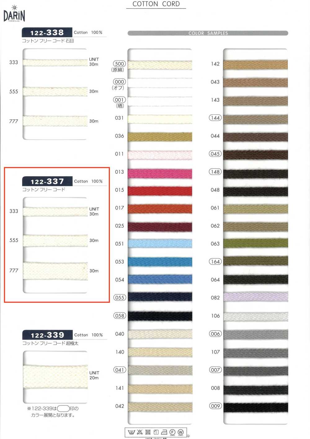 122-337 無棉繩扁平繩子[緞帶、帶、繩子] DARIN