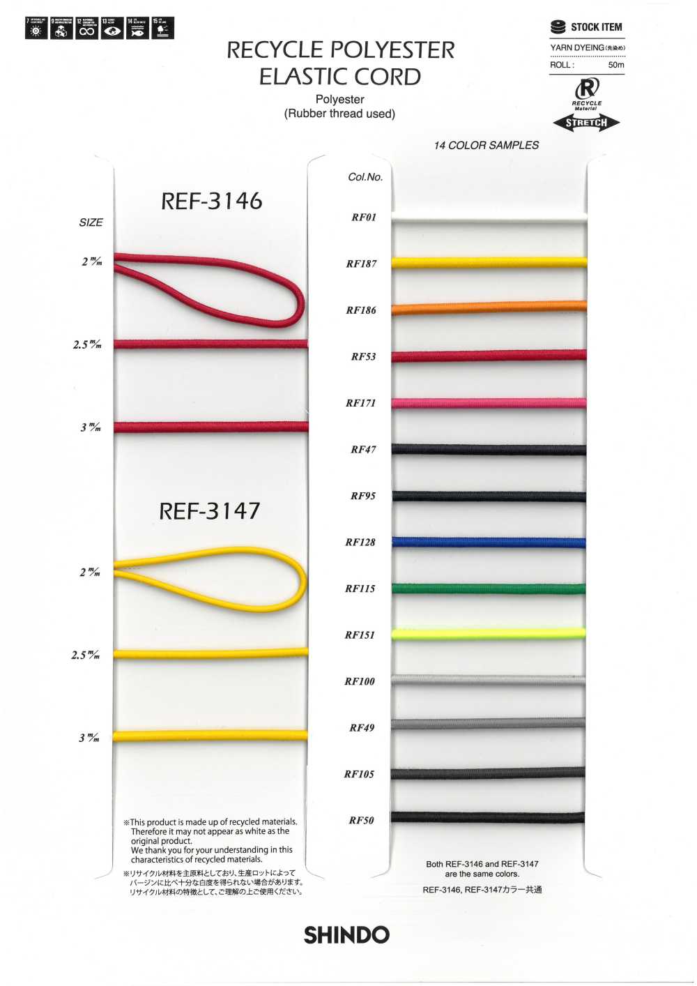 REF-3147 再生聚酯纖維彈力繩子（硬型）[緞帶/絲帶帶繩子] 新道良質(SIC)