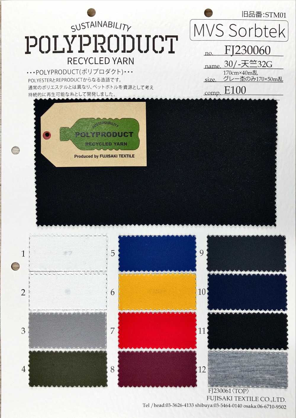 FJ230060 30/- T型布天竺平針織物[面料] Fujisaki Textile