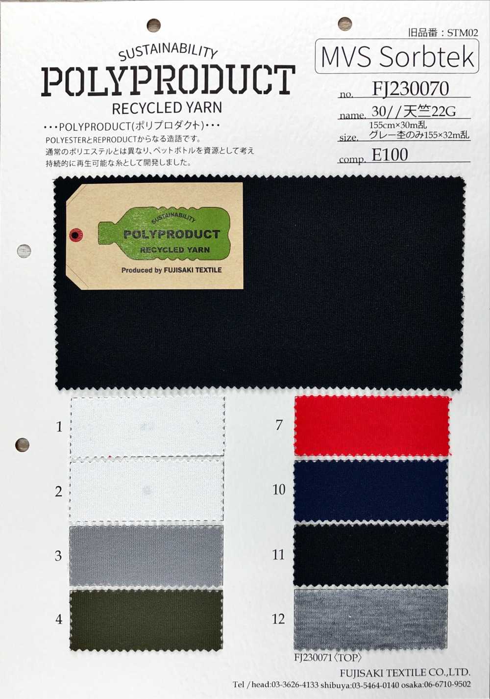 FJ230070 30//十天竺平針織物22G[面料] Fujisaki Textile