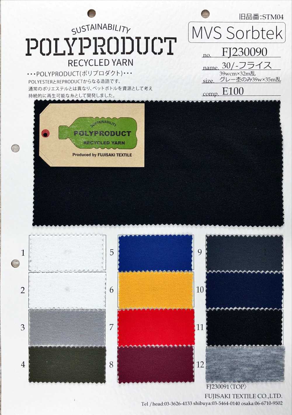 FJ230090 30 / -針織羅紋[面料] Fujisaki Textile