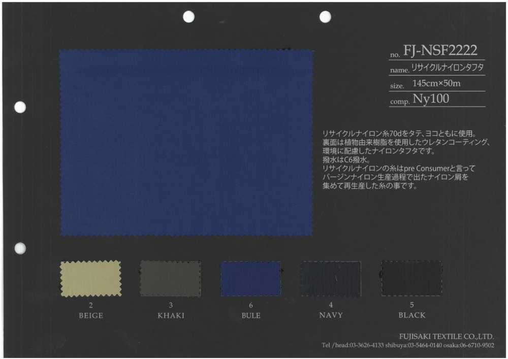 FJ-NSF2222 再生尼龍塔夫[面料] Fujisaki Textile