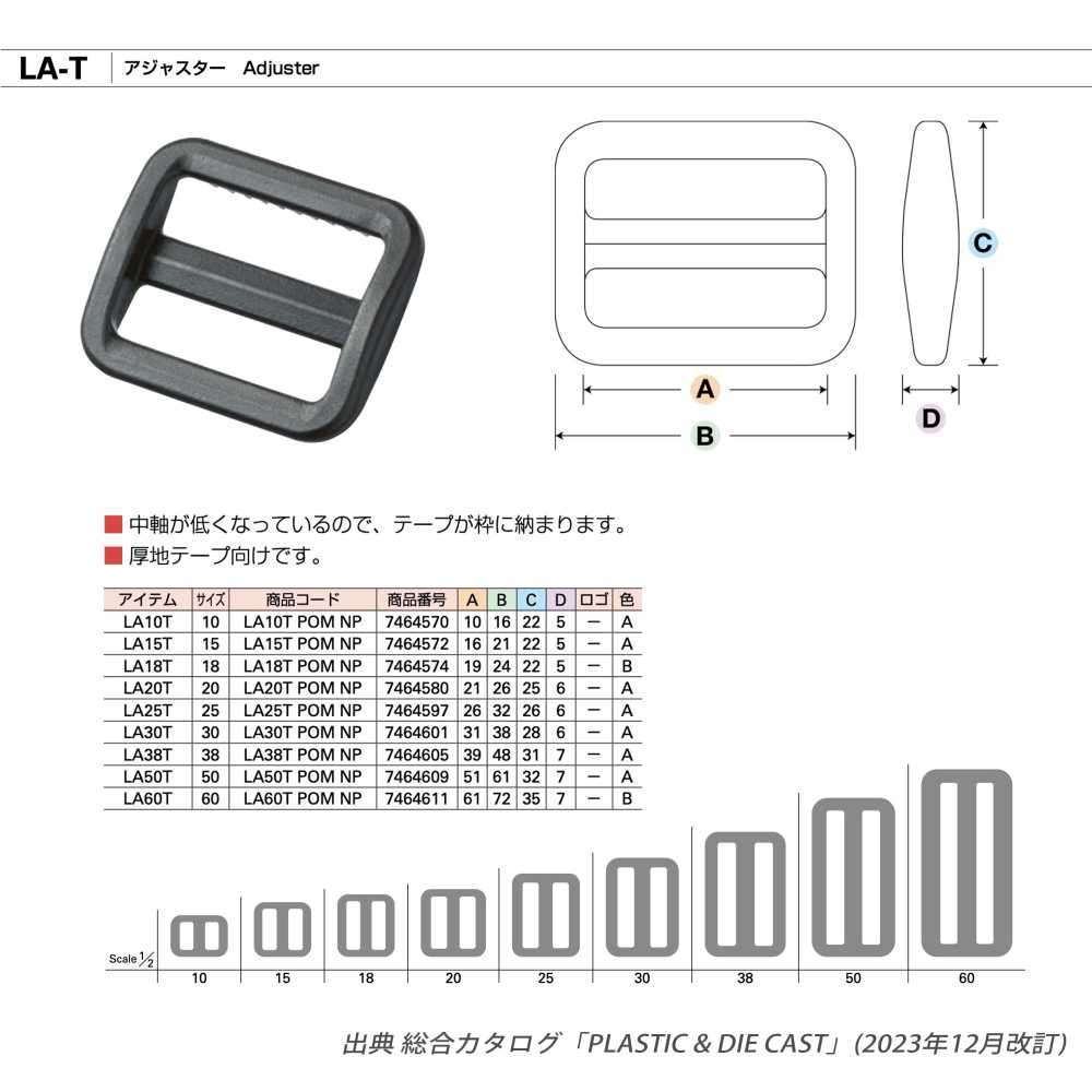 LA-T 用於厚的塑膠帶調節器[扣和環] YKK