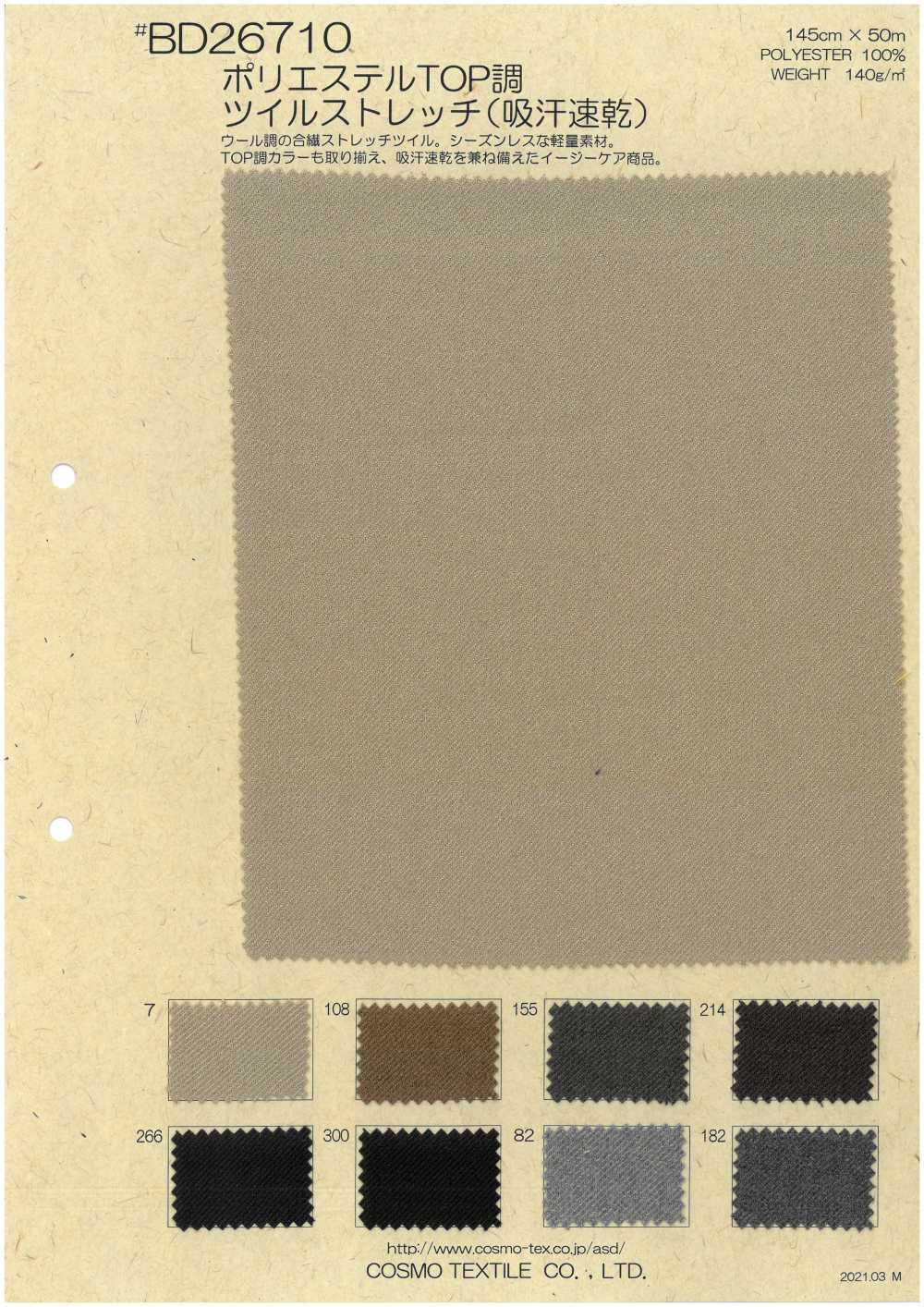 BD26710 [OUTLET]聚酯纖維TOP款式斜紋彈力[面料] Cosmo Textile 日本