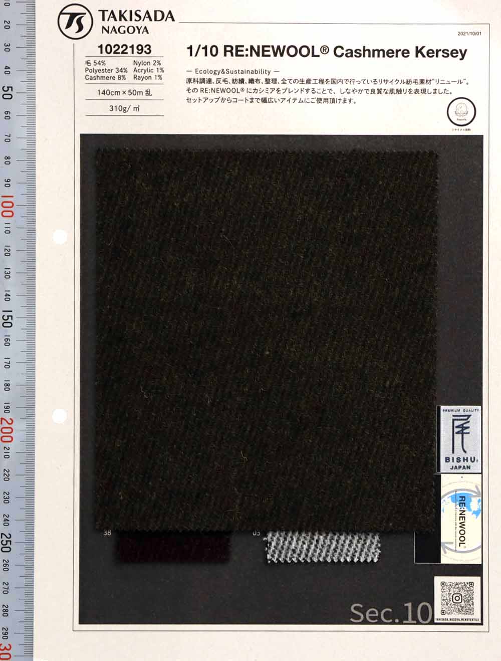 1022193 RE： 克爾賽 JAPAN羊絨針織系列[面料] 瀧定名古屋