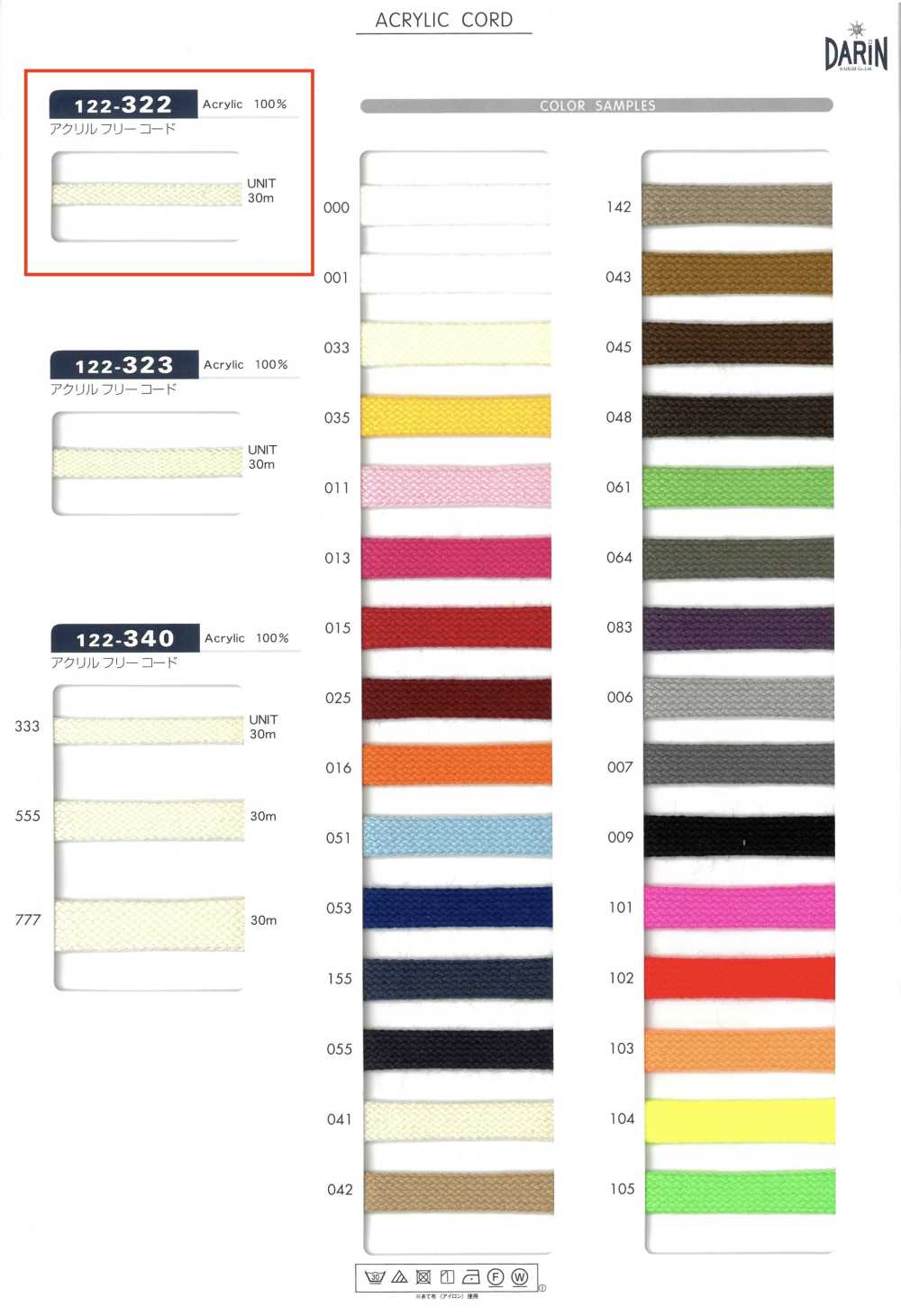 122-322 細無腈綸纖維繩子，扁平繩[緞帶、帶、繩子] DARIN