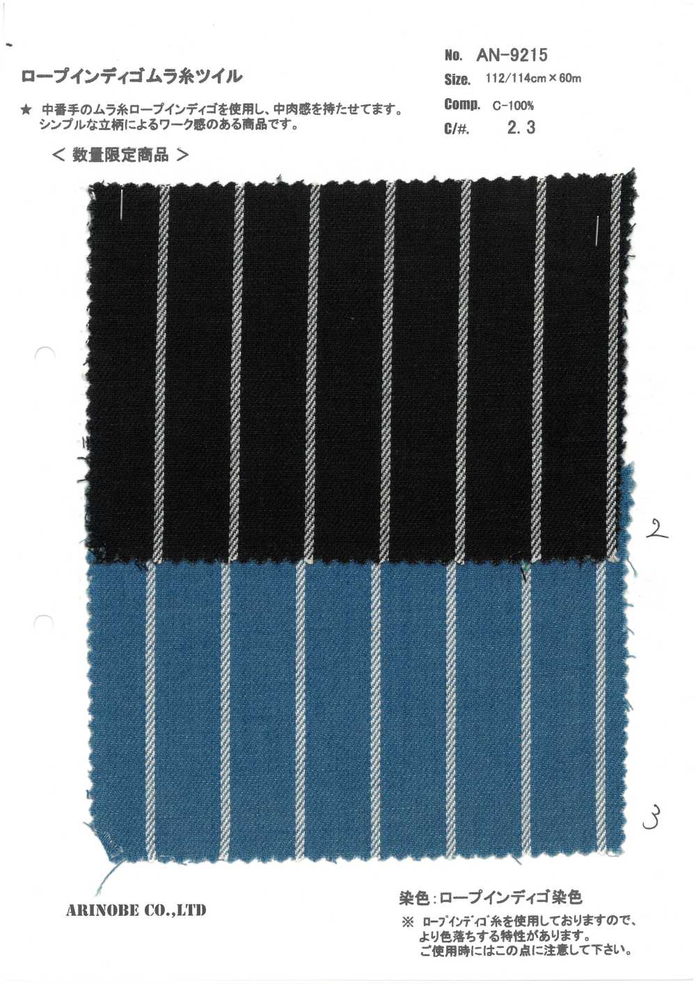 AN-9215 繩靛藍不均勻線斜紋[面料] 有延商店