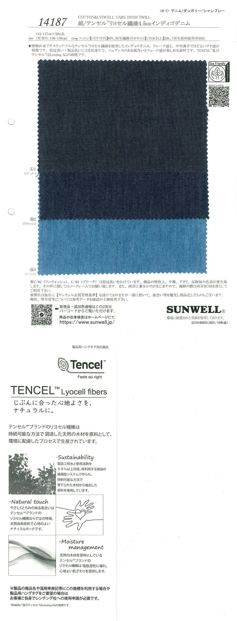 14187 棉/Tencel(TM) 萊賽爾纖維 4.5 盎司靛藍丹寧布[面料] SUNWELL