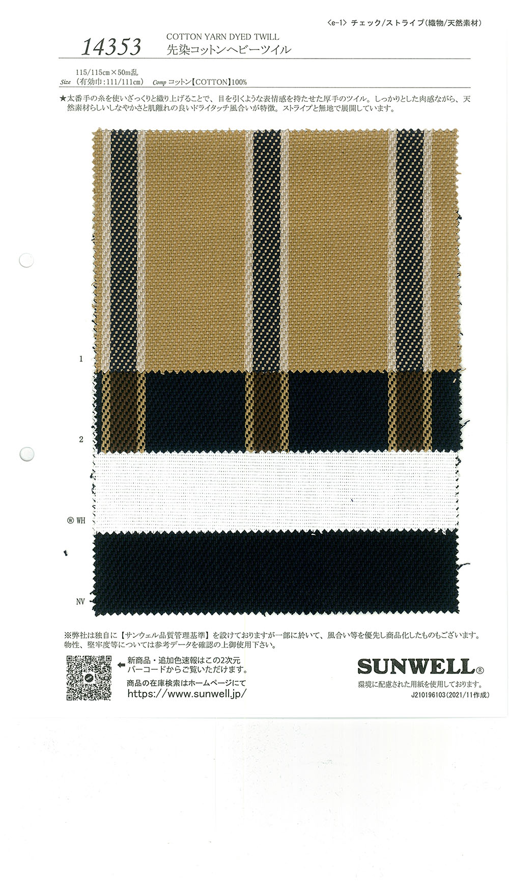 14353 色織棉重斜紋[面料] SUNWELL