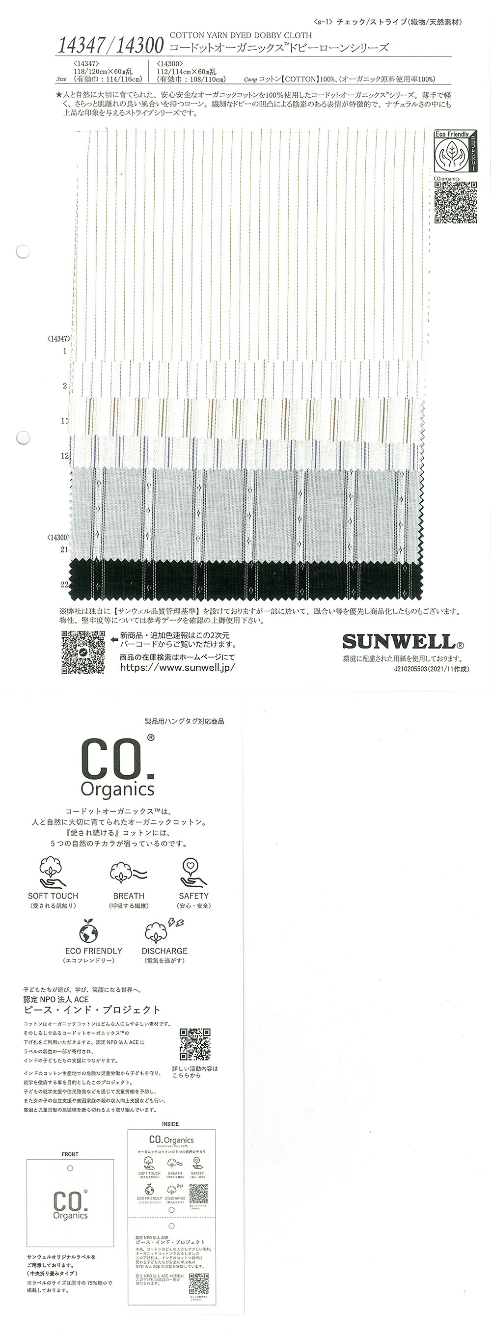 14300 Cordot Organics (R)多臂提花精紡細布系列[面料] SUNWELL