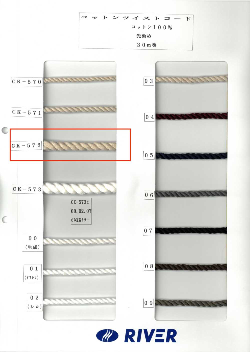 CK572 棉花扭繩子[布料] RIVER