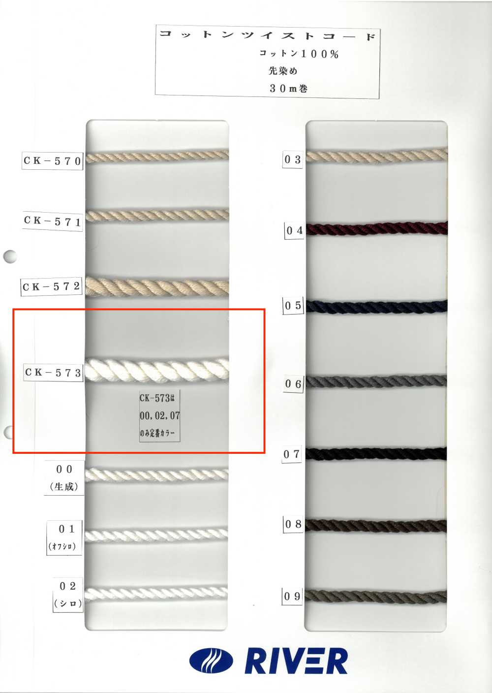 CK573 棉花扭繩子[布料] RIVER