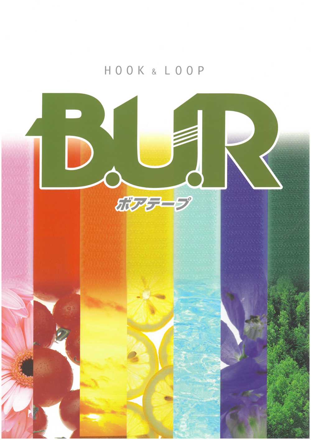 RBL Boa魔術貼粘扣B 面（環型）由尼龍製成，橡膠粘合型[拉鍊] B.U.R.