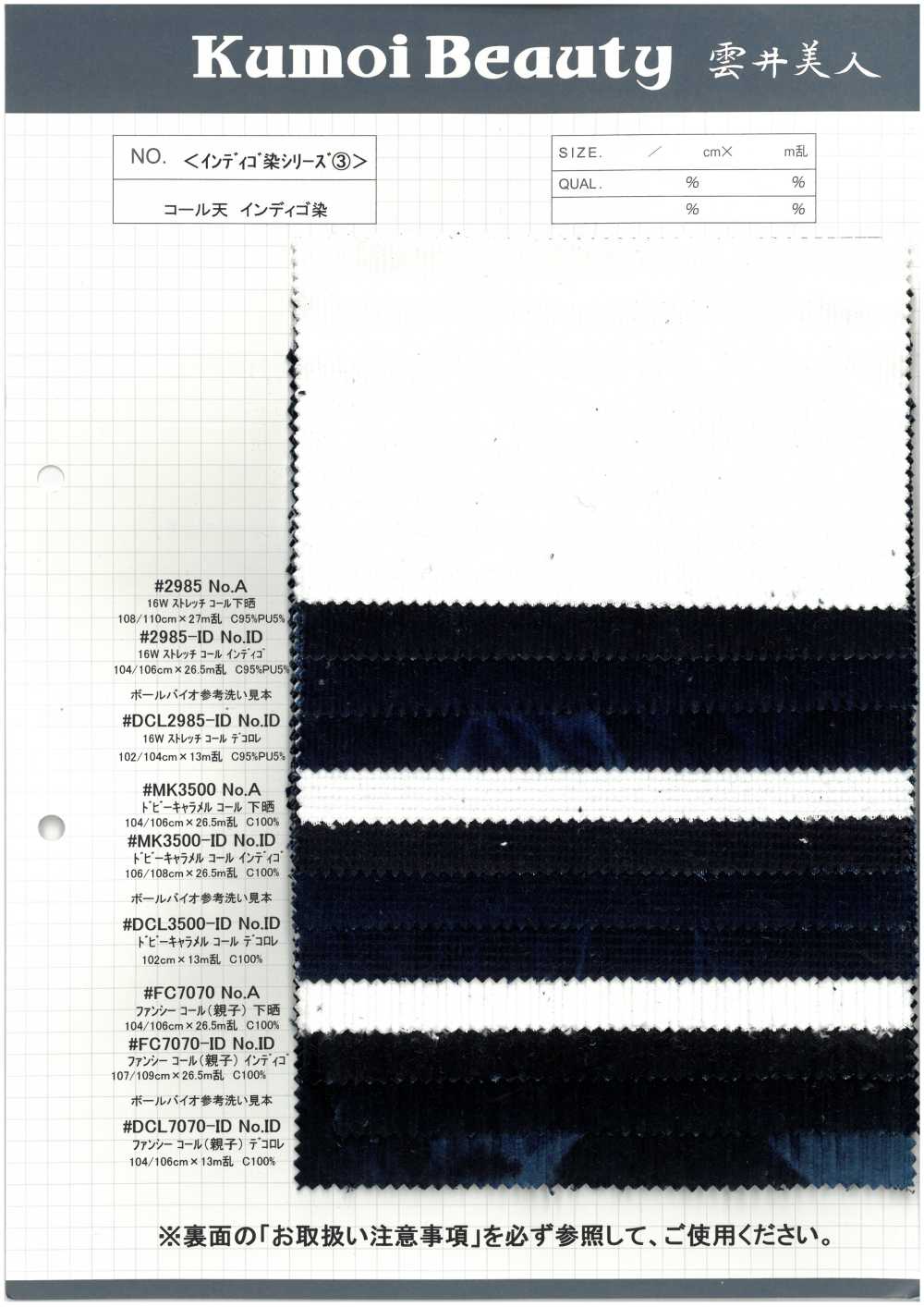 2985-ID 16W彈性燈芯絨靛藍色[布料] 雲井美人（中部別珍）