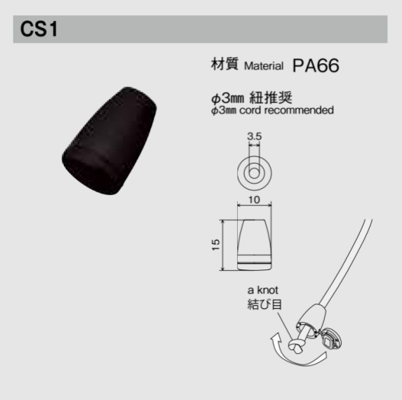 CS1 用於 φ3mm 弦的NIFCO繩帽[扣和環] 利富高）