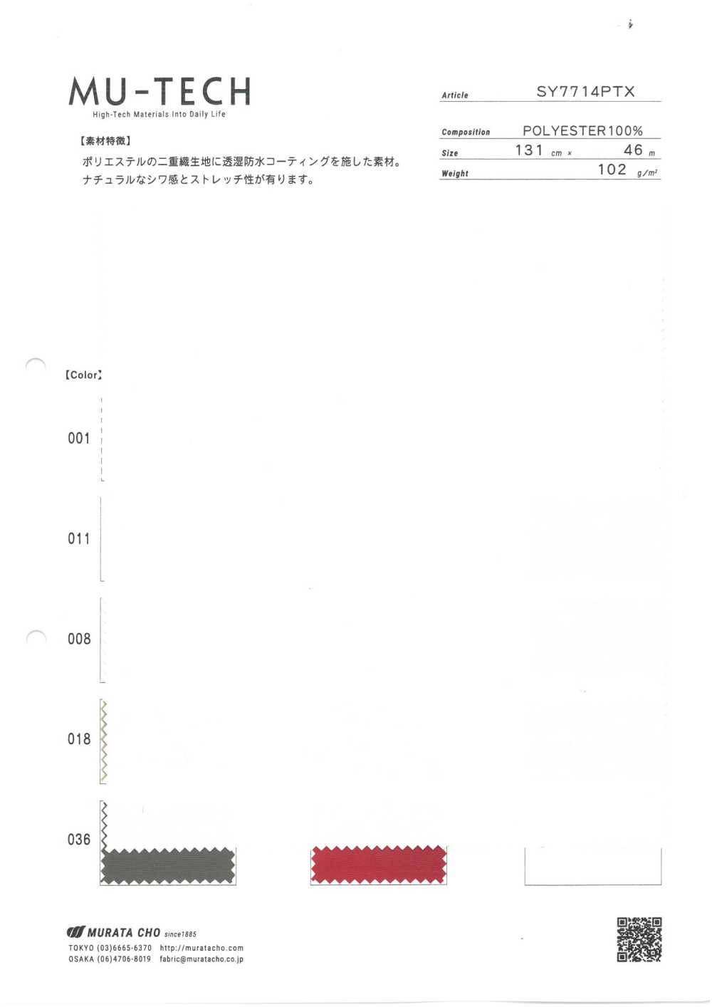 SY7714PTX 聚酯纖維雙編織透氣防水[面料] 村田長