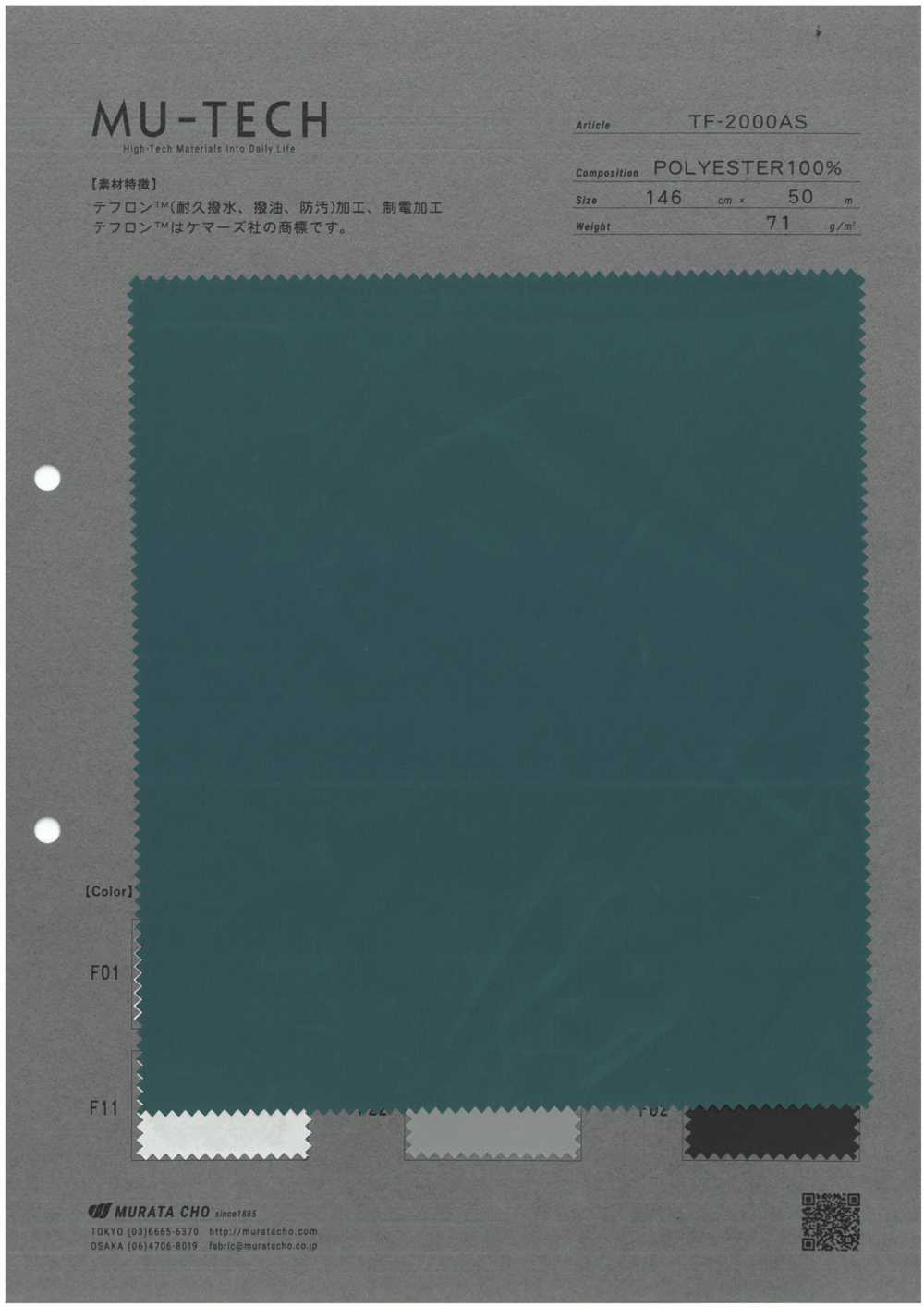 TF-2000AS Teflon™塔夫防潑水防油防污處理[面料] 村田長