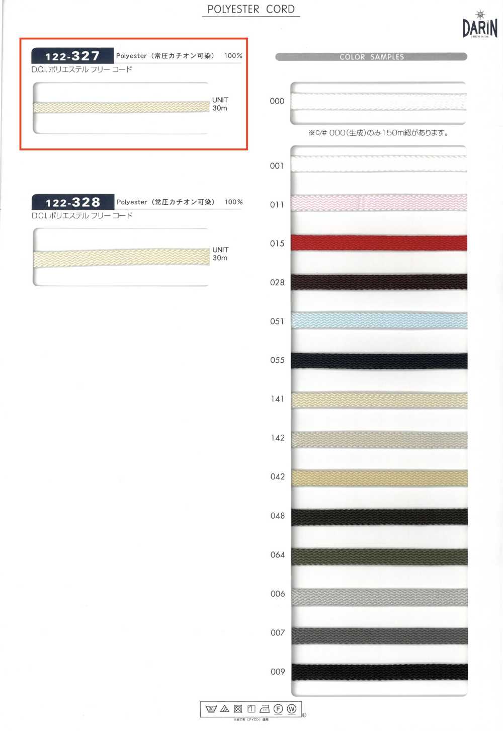122-327 DCI 無聚酯纖維繩子[緞帶、帶、繩子] DARIN