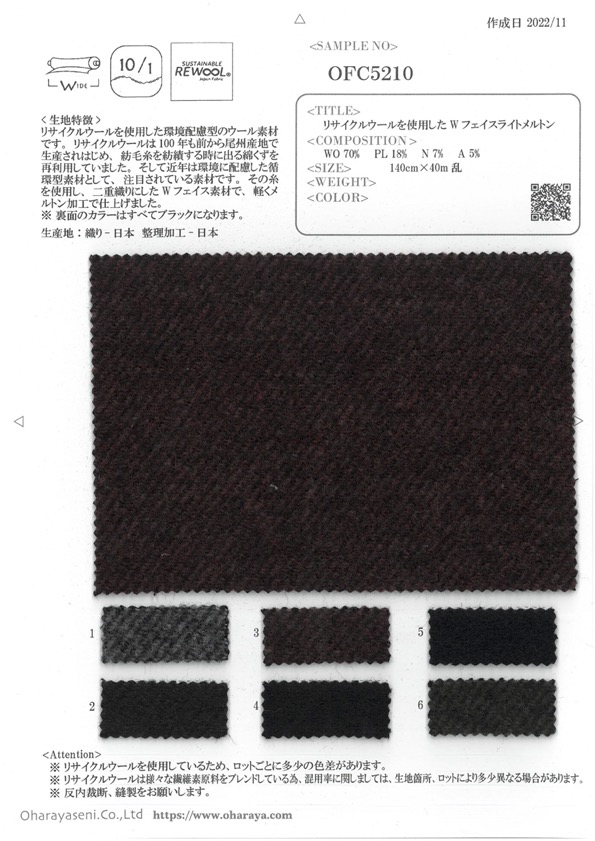 OFC5210 W 面淺色麥爾登呢，以再生羊毛製成[面料] 小原屋繊維