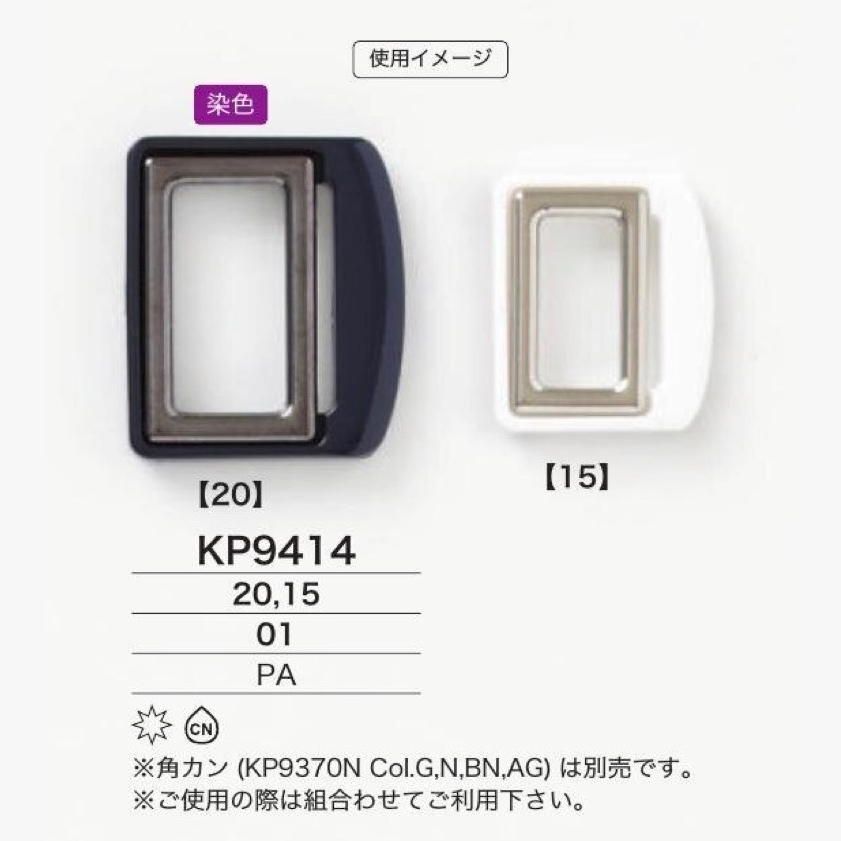 KP9414 尼龍雙D型環[扣和環] 愛麗絲鈕扣