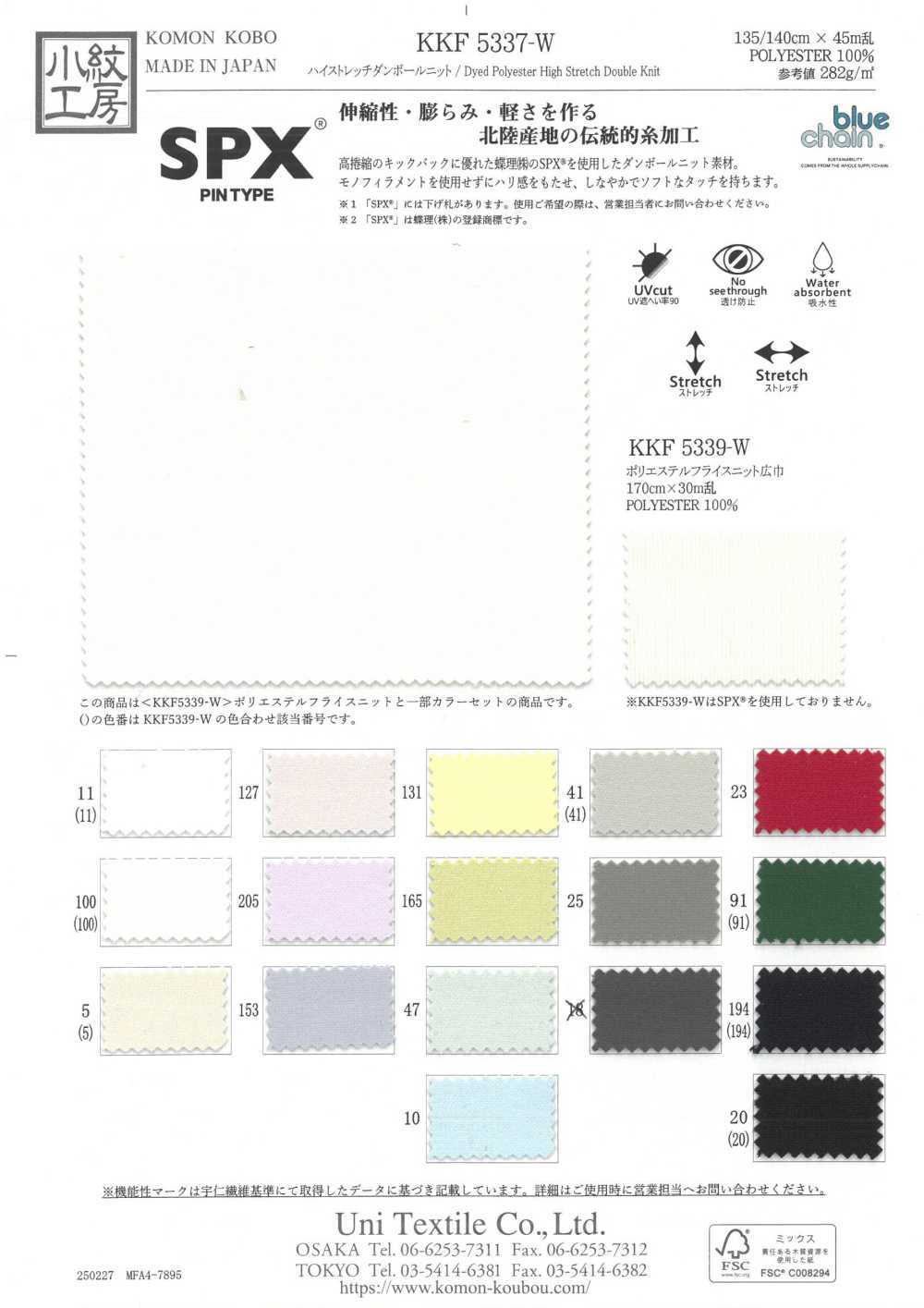 KKF5337-W 高彈雙線針織[布料] 小紋工房(宇仁纖維)