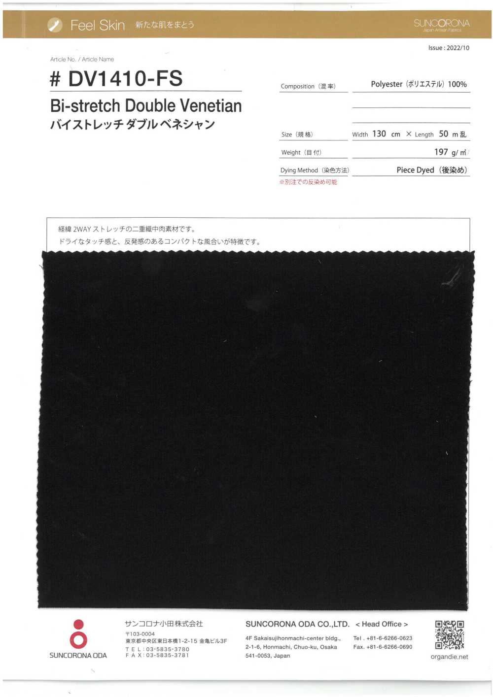 DV1410-FS 彈性雙威尼斯[布料] SUNCORONA ODA