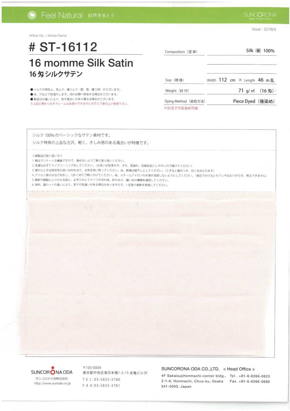 ST-16112 緞紋momme真絲[面料] Sankorona小田